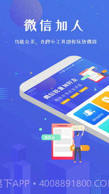 微商加人截图1 微商加人截图1