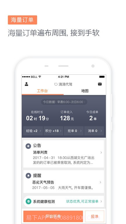 滴滴代驾司机端截图2
