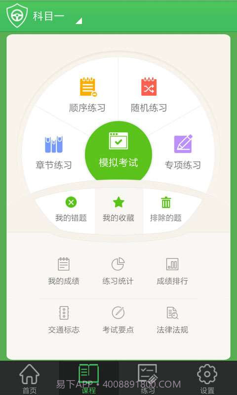 云驾培截图4 云驾培截图4