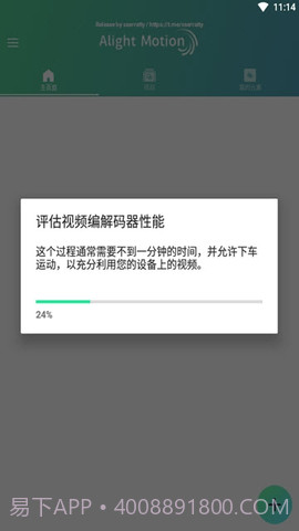 am剪辑软件（Alight Motion）截图3