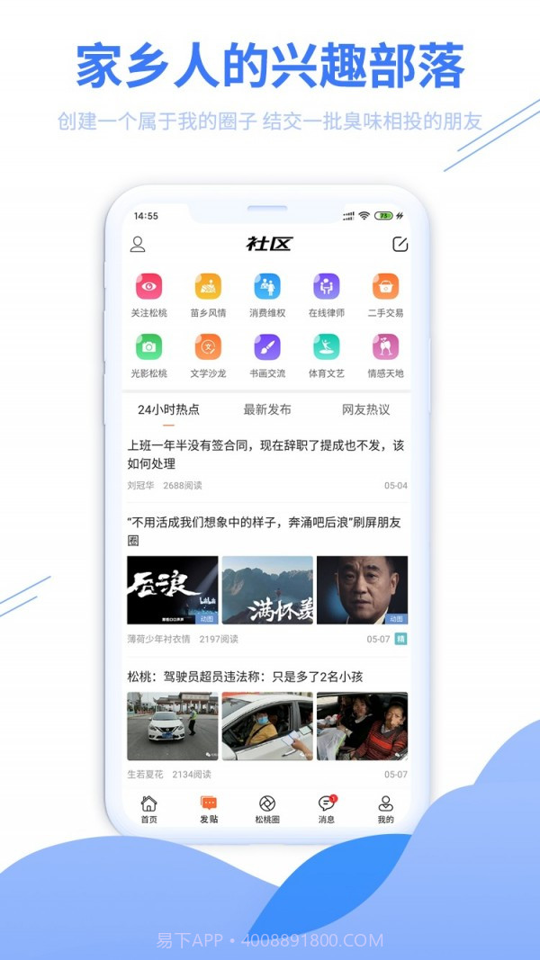 松桃百姓网截图3 松桃百姓网截图3