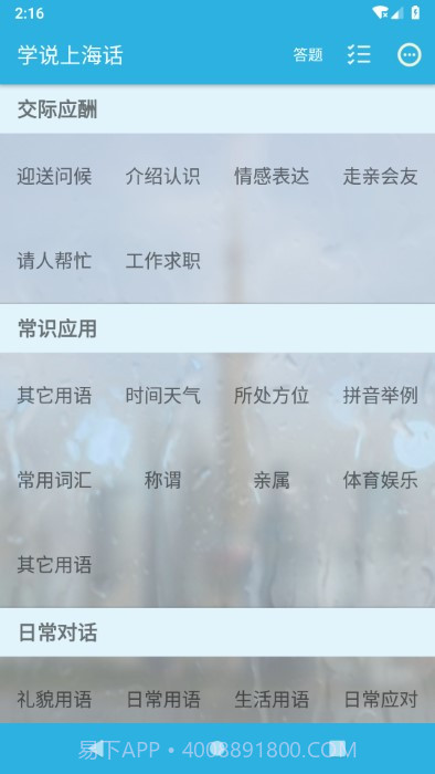 学说上海话截图1