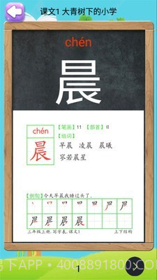 三年级上册语文帮截图3