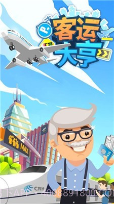 客运都市大亨红包版截图1 客运都市大亨红包版截图1