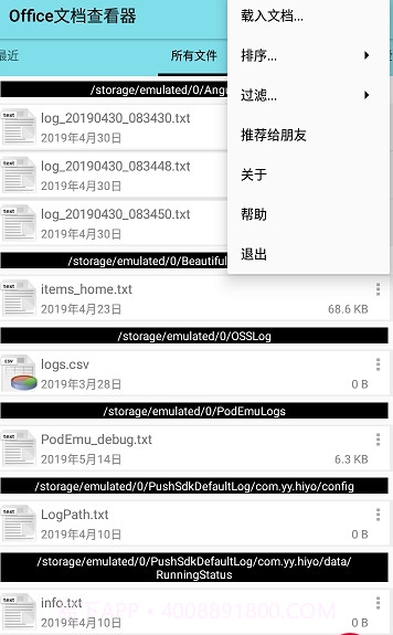 Office文档查看器截图2