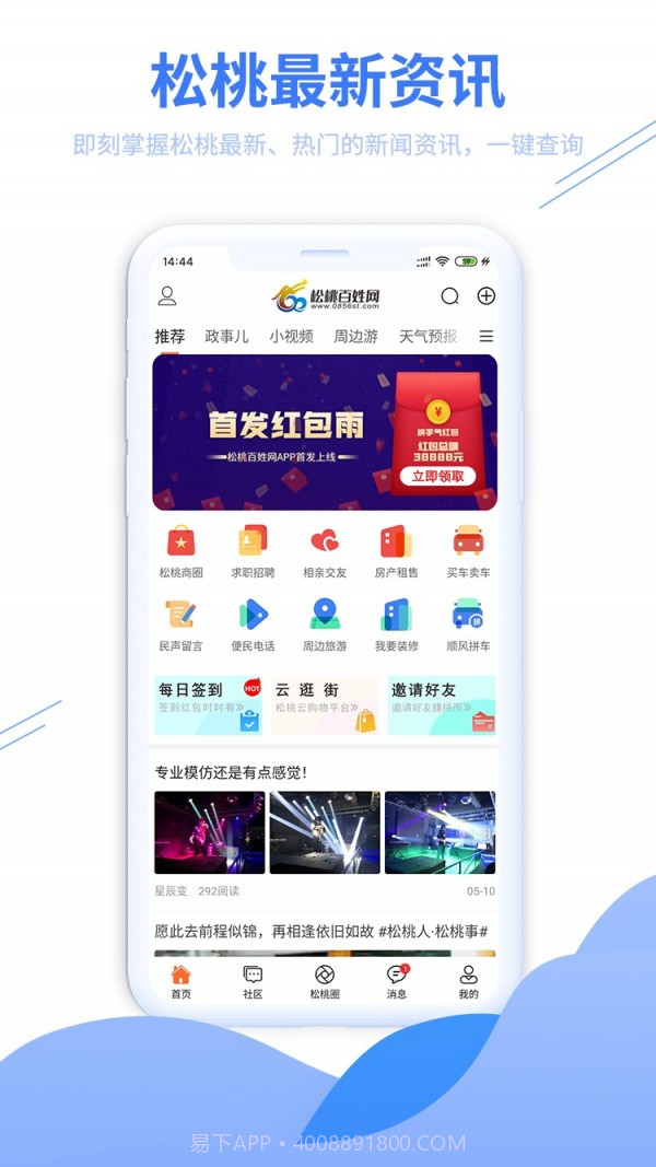 松桃百姓网截图1 松桃百姓网截图1