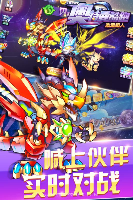 奥特曼酷跑急速超人v2.0截图1