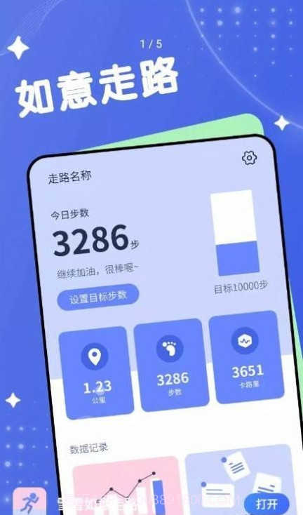 雪雪如意走路截图1