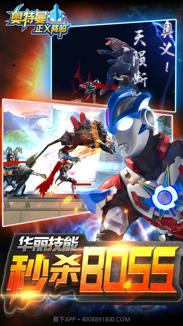 奥特曼正义降临免费版v3.1截图3