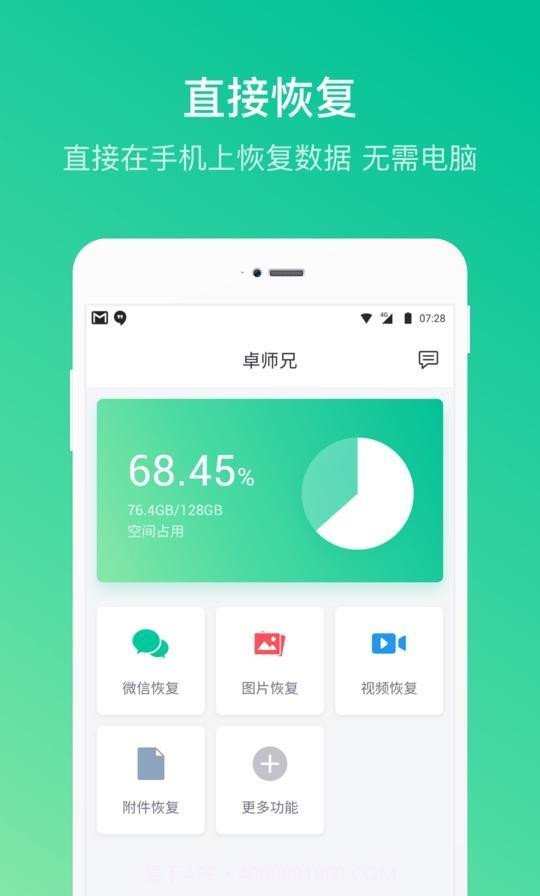 卓师兄微信恢复截图3