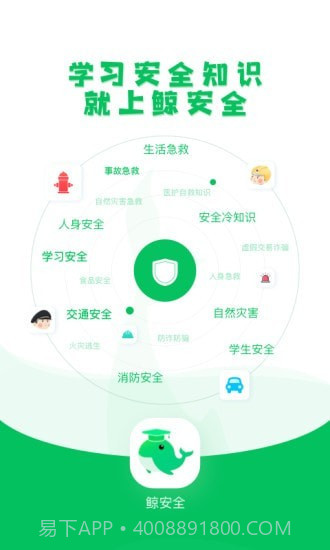 鲸安全截图1 鲸安全截图1