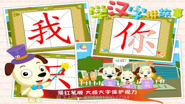 哈利学前班:学汉字讲故事截图3