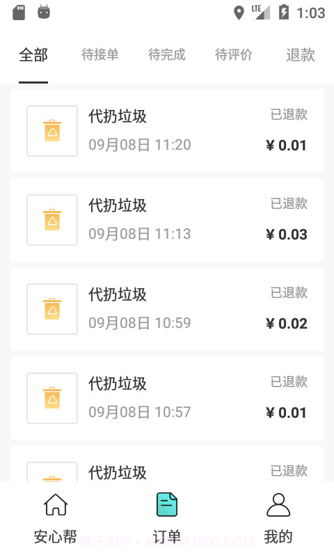 安舒帮截图3 安舒帮截图3