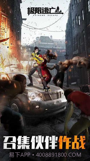 极限逃亡截图2