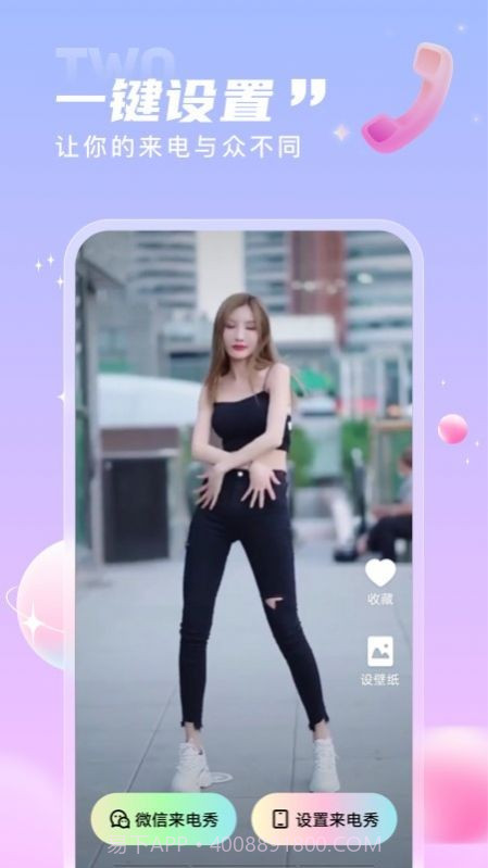 一起来电秀截图4