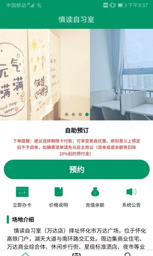 慎读自习室截图3 慎读自习室截图3