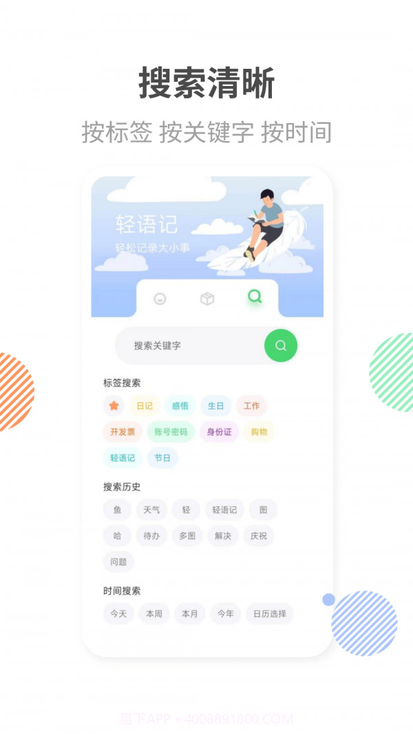 轻语记智能记事本截图5