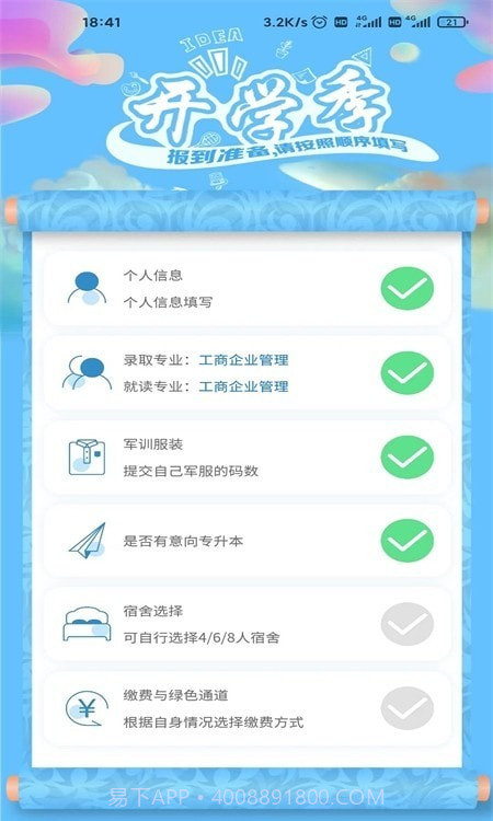 南职云校园截图2