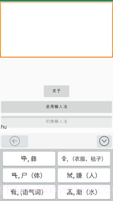 零彝输入法截图3