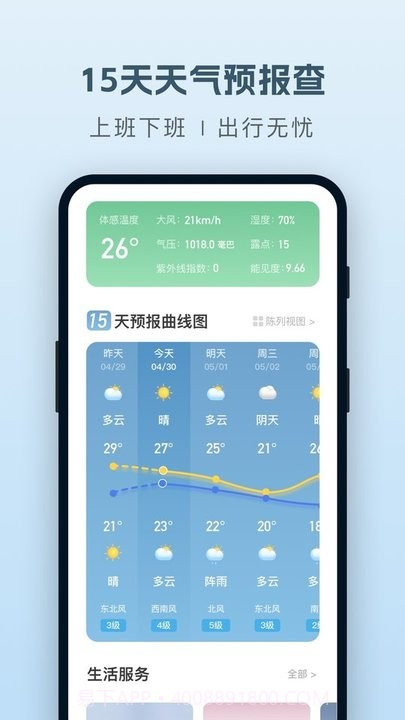 纯净天气预报截图1