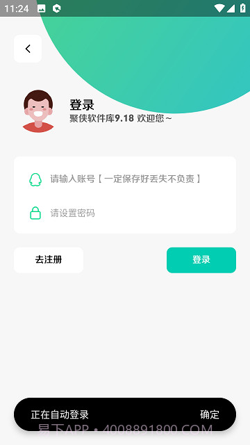 聚侠截图1