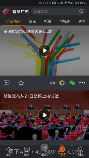 四川智慧广电截图4 四川智慧广电截图4