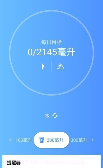 时时饮水截图2 时时饮水截图2