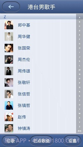 歌吧手机点歌器截图4 歌吧手机点歌器截图4