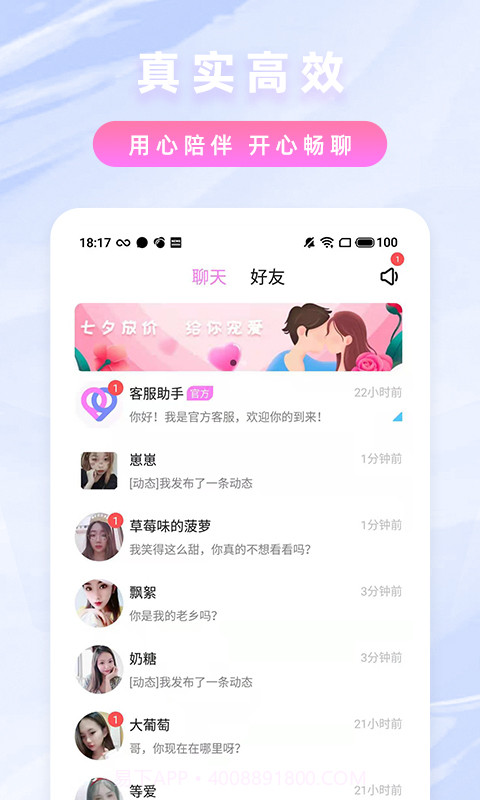 纯爱约聊截图3