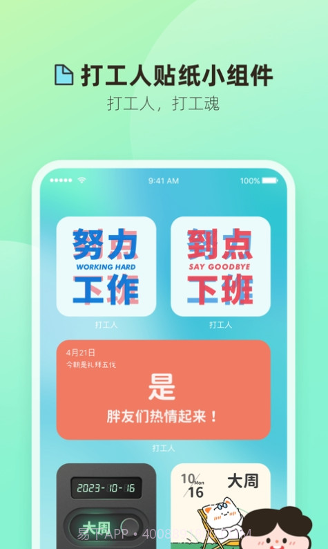 打工人小组件截图3