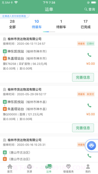 运销宝司机版v1.9.1截图1