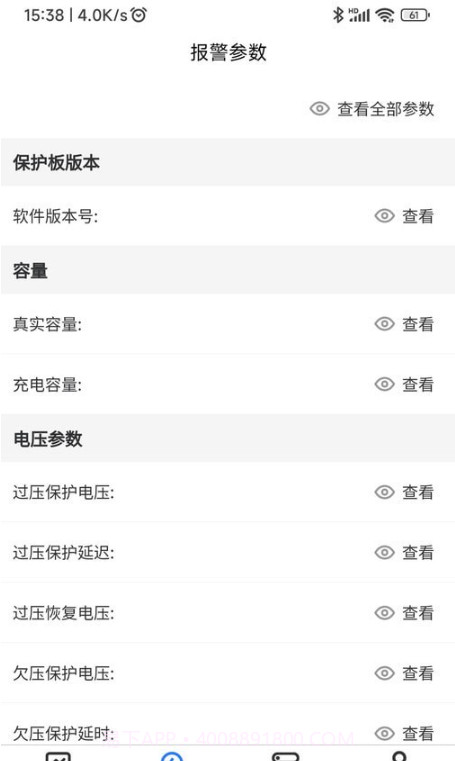 锦轩锂电管理截图2