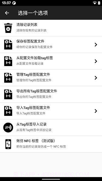 NFC Tools Pro汉化版截图1
