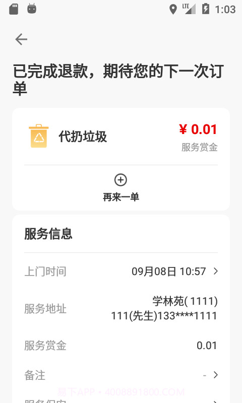 安舒帮截图1 安舒帮截图1