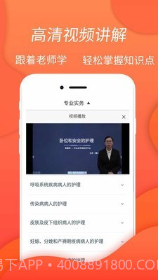 执业护士考试题库截图5 执业护士考试题库截图5