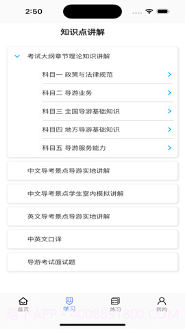 胜视科技金牌导游截图3