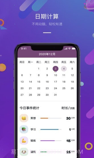正计时软件截图2