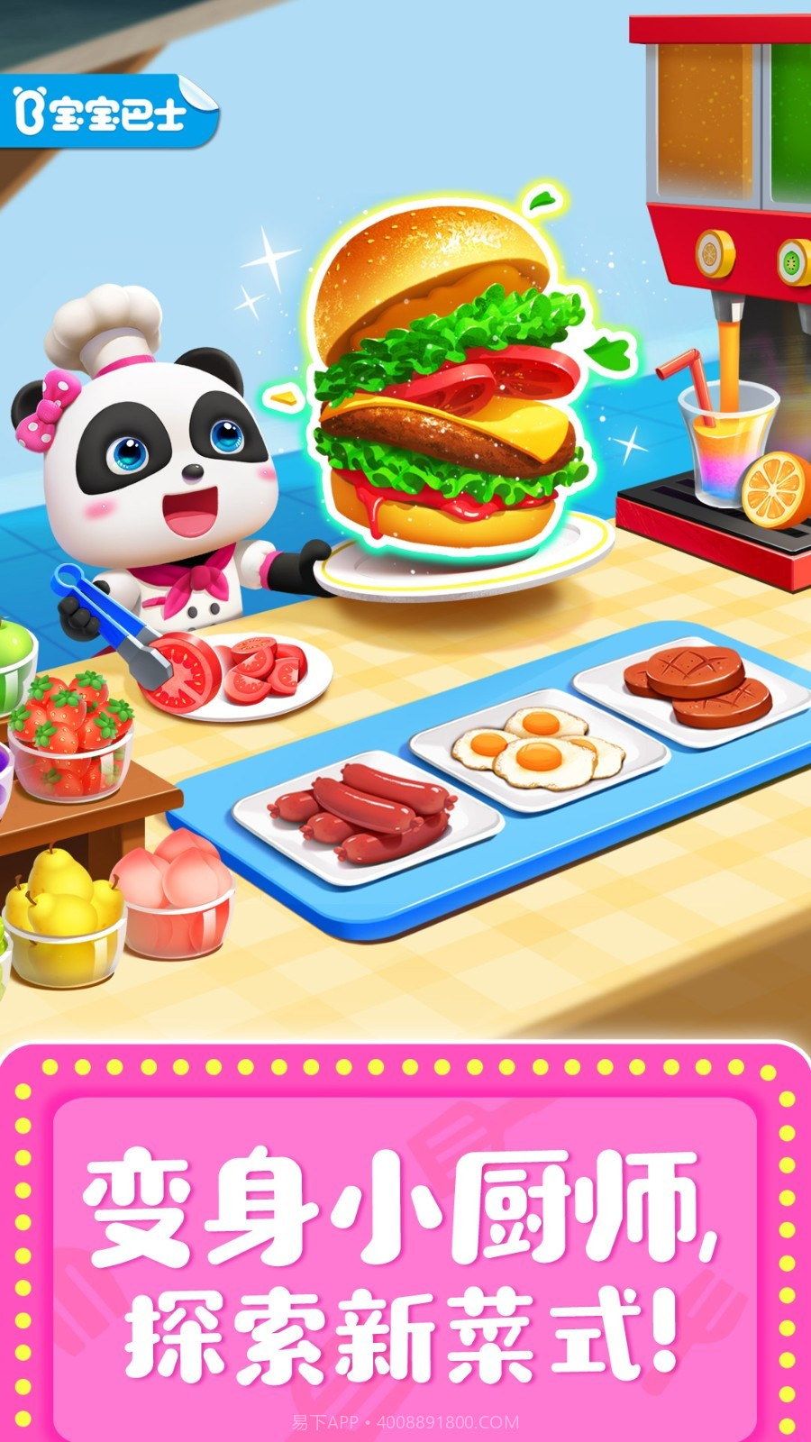 宝宝巴士奇妙美食餐厅截图2
