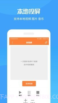 手机投屏助手王截图3