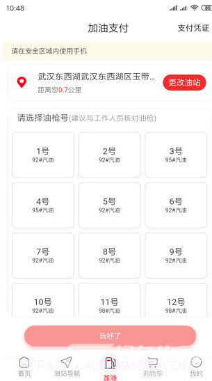 加油湖北(加油湖北一键加油优惠)V3.3 安卓中文版app截图4