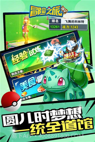 冒险之旅福利版正版截图1 冒险之旅福利版正版截图1