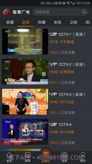 四川智慧广电截图3 四川智慧广电截图3