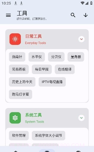 无忧助手工具箱截图2