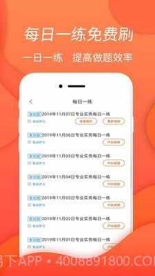 执业护士考试题库截图2 执业护士考试题库截图2