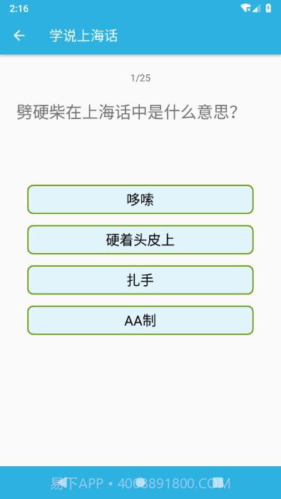 学说上海话截图3