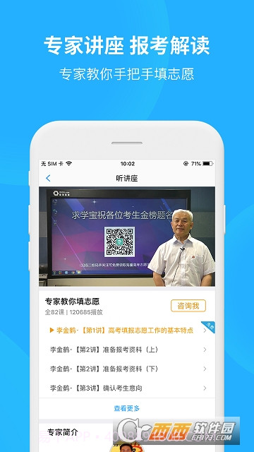 求学宝高考志愿截图3