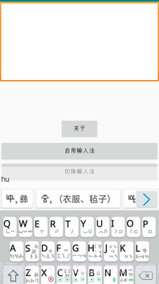 零彝输入法截图2