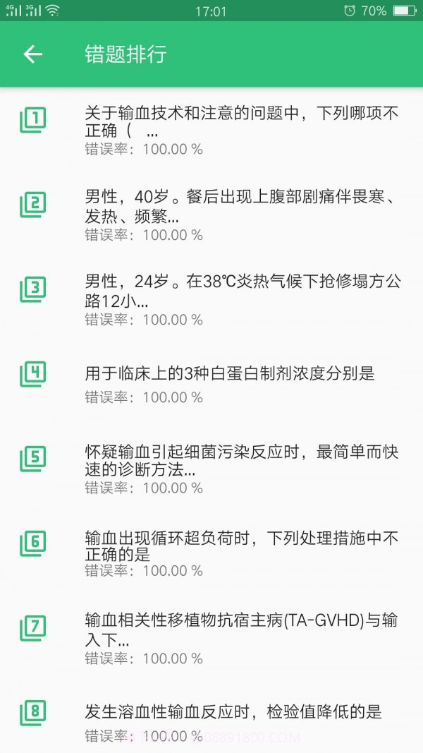 普通外科学中级官网截图2