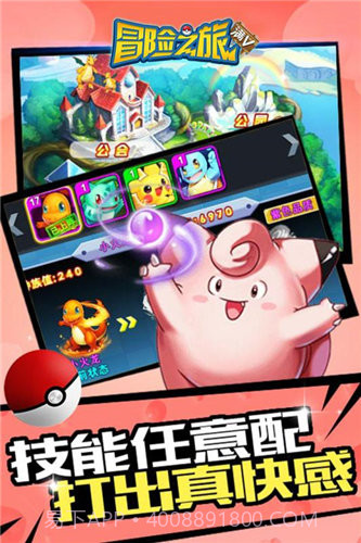 冒险之旅福利版正版截图3 冒险之旅福利版正版截图3