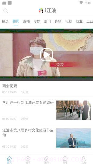 i江油截图1 i江油截图1